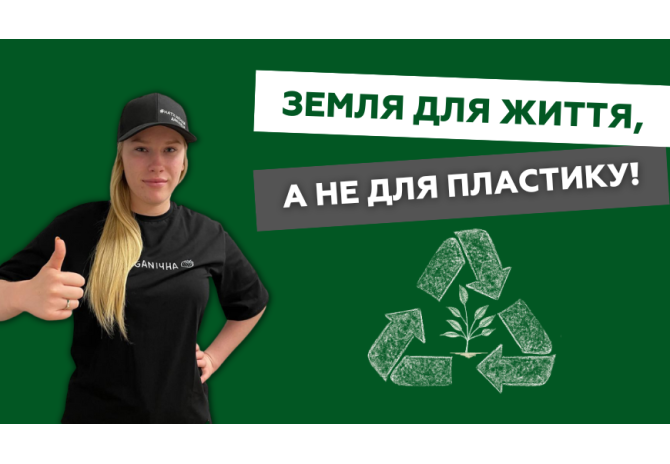 Жива Земля запустила новий екопроєкт!