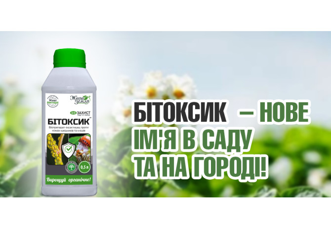БІТОКСИК, а не БІТОКСИБАЦИЛІН-БТУ 