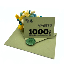 Подарунковий сертифікат 1000 грн Подарунковий сертифікат 1000 грн