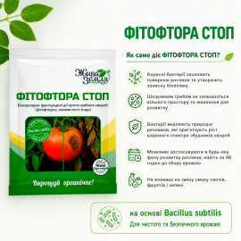 Фітофтора стоп, біопрепарат, 15г