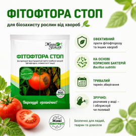 Фітофтора стоп, біопрепарат, 15г