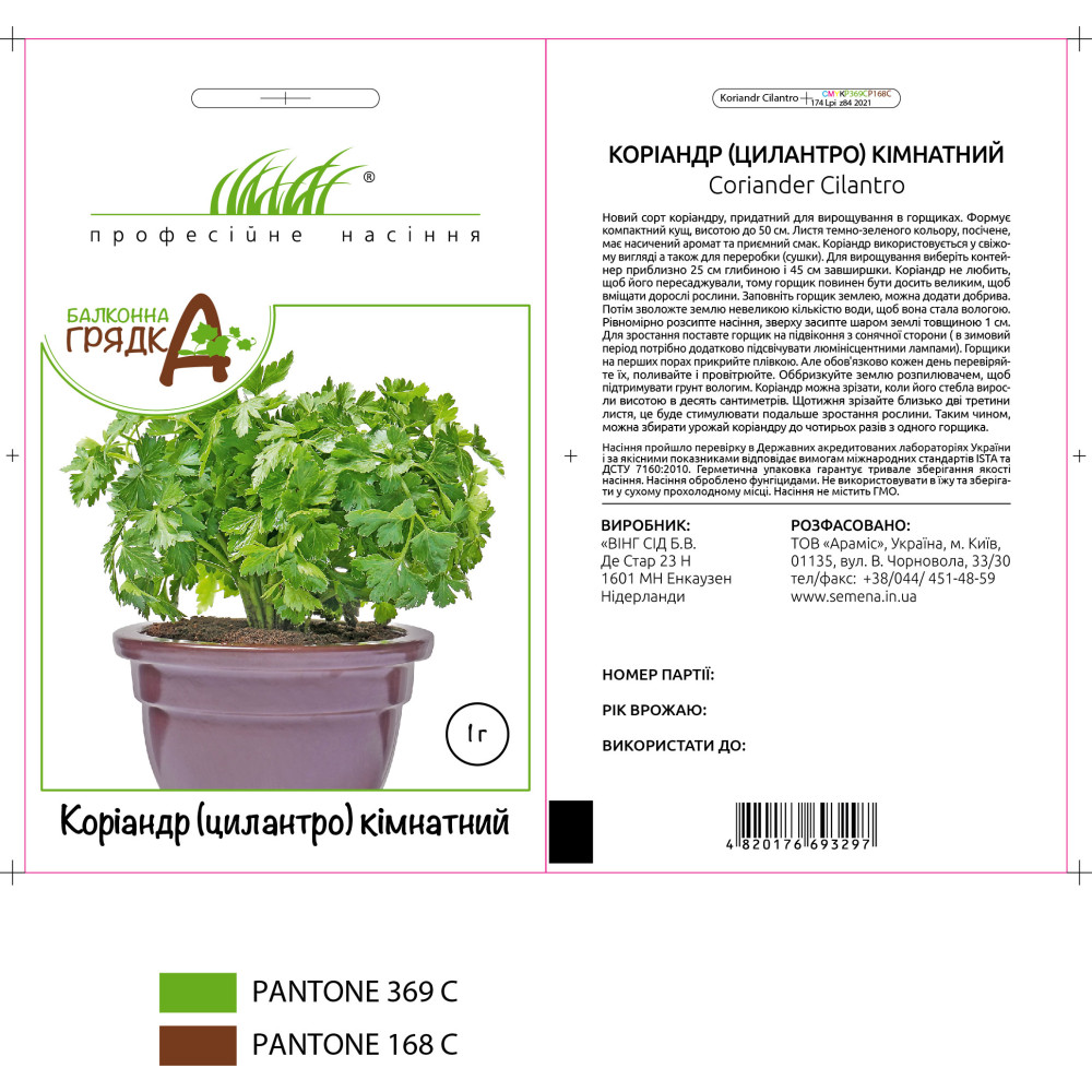 Насіння ПН Коріандр кімнатний 2 гр.