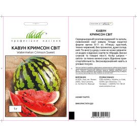 Насіння ПН Кавун Кримсон Світ круглий 1 г Насіння ПН Кавун Кримсон Світ круглий 1 г