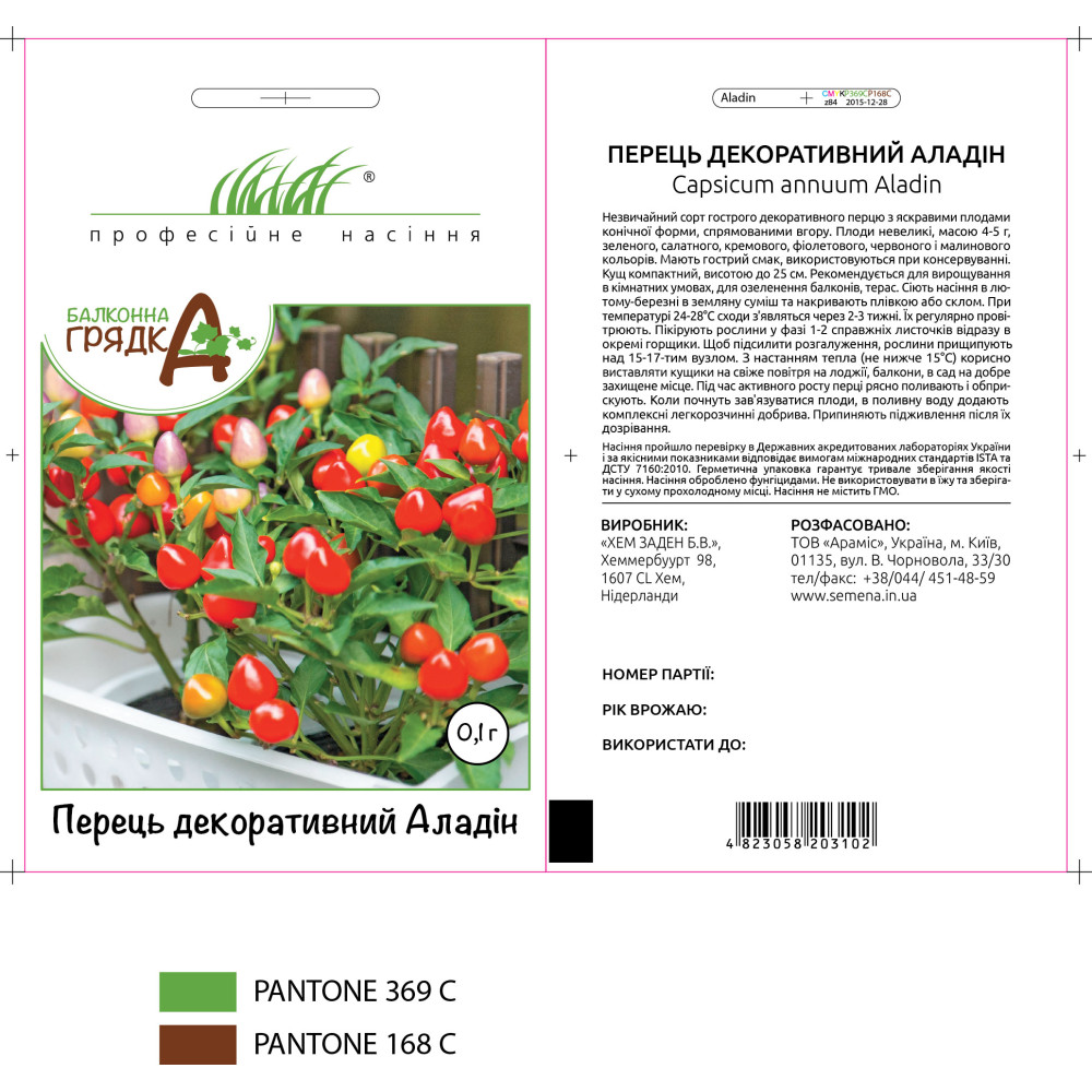 Насіння ПН Перець Алладін декоративний 0,1 г