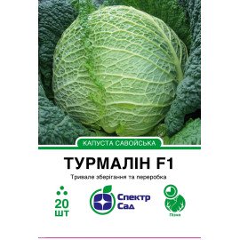 Насіння Спектр Капуста савойська Турмалін F1 20 н Насіння Спектр Капуста савойська Турмалін F1 20 н
