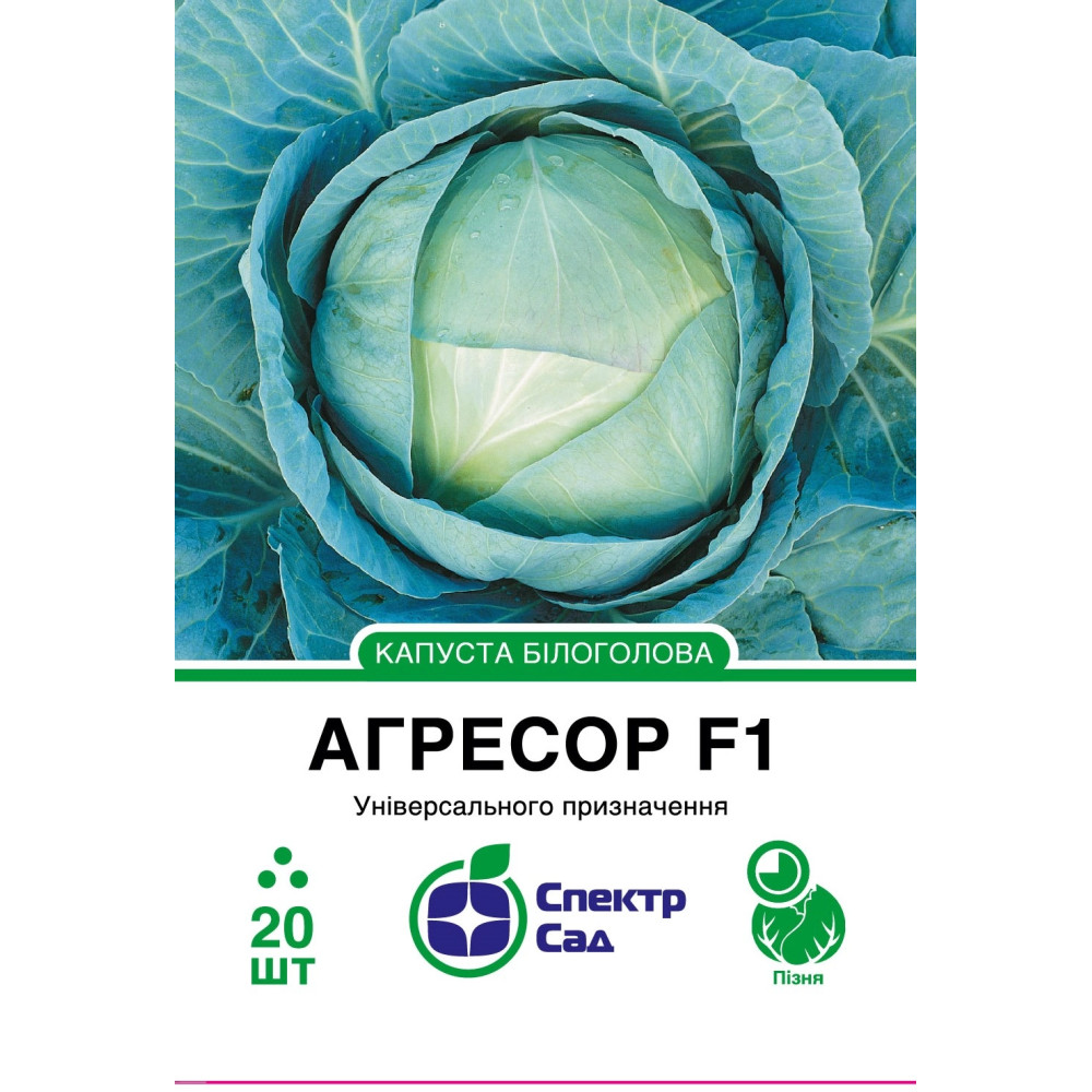Насіння Спектр Капуста Агресор F1 20 н