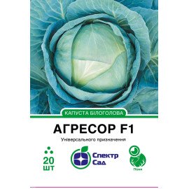 Насіння Спектр Капуста Агресор F1 20 н