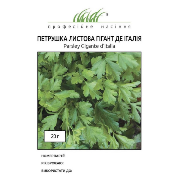Насіння ПН петрушка листова Гігант де Італія(20гр)