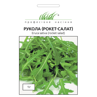 Насіння ПН Рукола рокет-салат, 1 гр