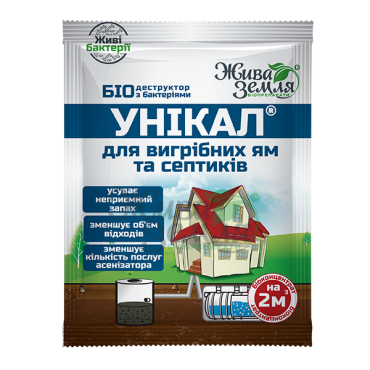 УНІКАЛ®-с для вигрібних ям, туалетів, септиків, каналізаційних труб (до 2 м3), 15гр