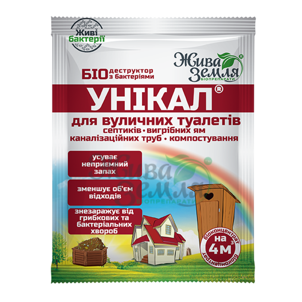 УНІКАЛ®-с для вигрібних ям, туалетів, утилізації біологічних відходів (до 4 м3 відходів), 30гр