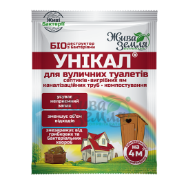 УНІКАЛ®-с для вигрібних ям, туалетів, утилізації біологічних відходів (до 4 м3 відходів), 30гр УНІКАЛ®-с для вигрібних ям, туалетів, утилізації біологічних відходів (до 4 м3 відходів), 30гр