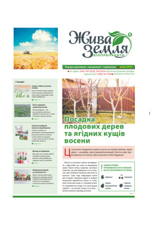 Жива Земля, осінь 2019 Жива Земля, осінь 2019