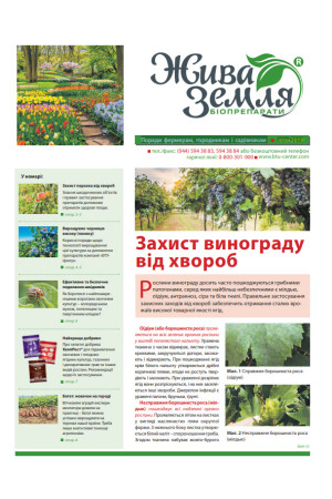 Жива Земля, літо 2019 Жива Земля, літо 2019