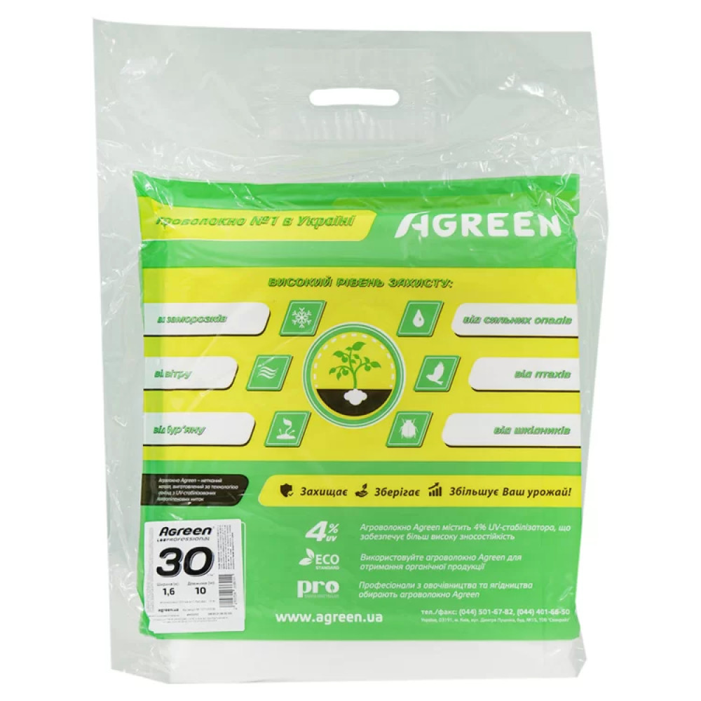 Агроволокно AGREEN 1,6х5м (30) біле