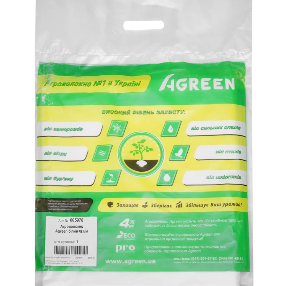 Агроволокно AGREEN 1,6х10 м (42) біле