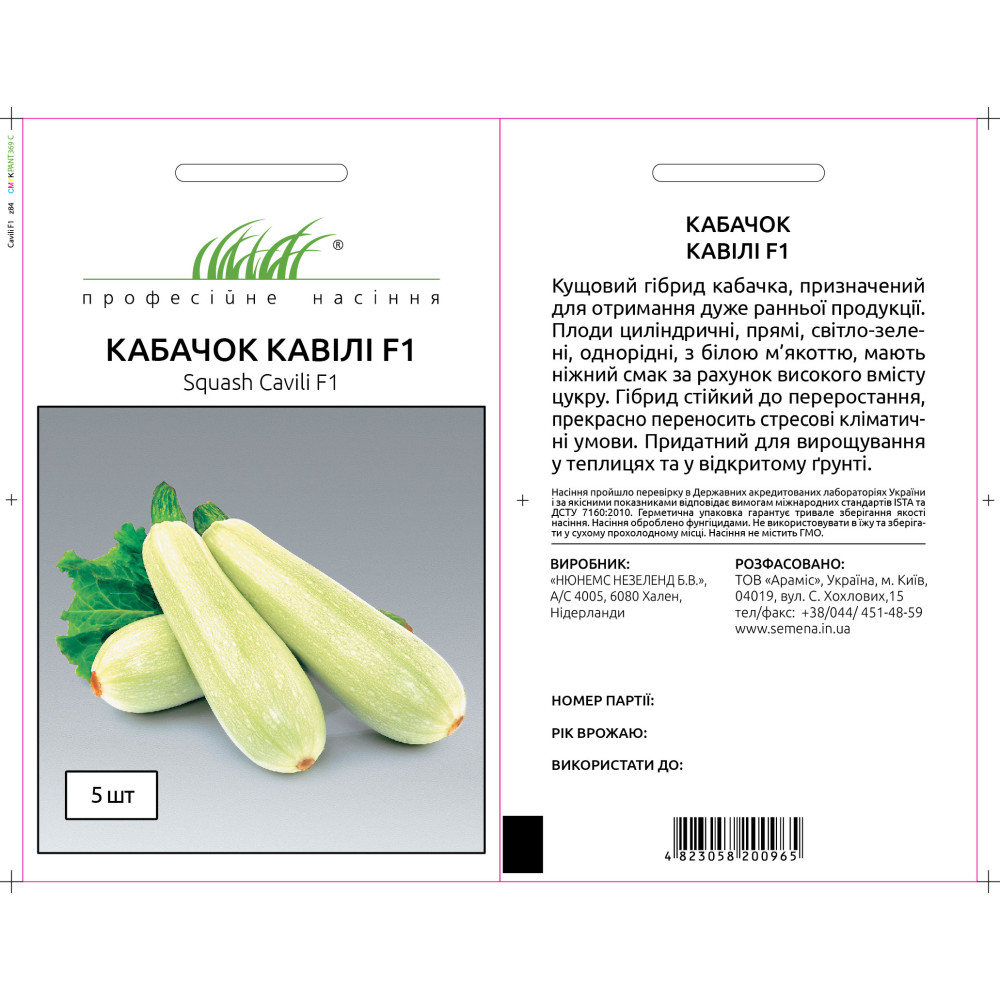 Кабачок Кавілі F1 салатовий, 5 шт
