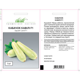 Кабачок Кавілі F1 салатовий, 5 шт