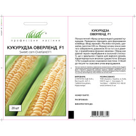 Кукурудза Оверленд F1 цукрова, 20 шт