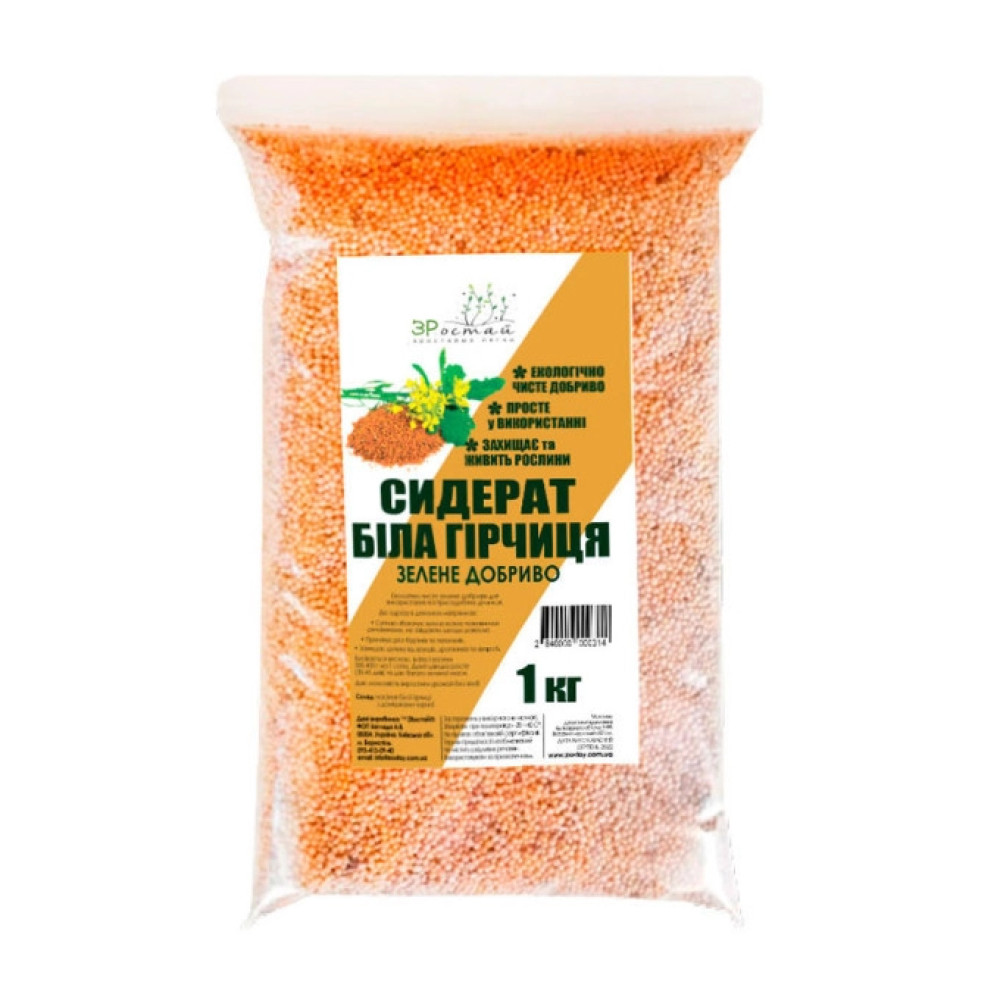 ЗР Сидерат Гірчиця біла 1 кг