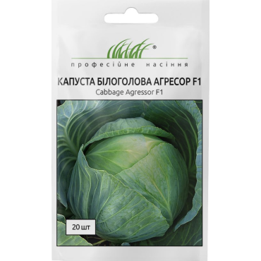 Насіння ПН капуста Агресор ,20шт.