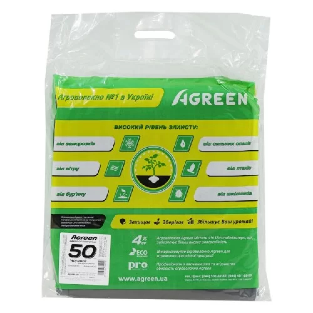 Агроволокно AGREEN 1,07х10м (50) чорне