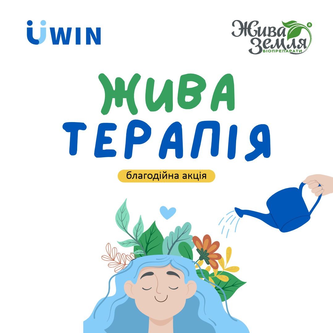 Акція Жива Терапія [акція завершена]